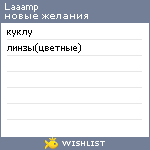 My Wishlist - laaamp