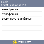 My Wishlist - laala