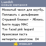 My Wishlist - laandish