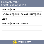 My Wishlist - laarartem07