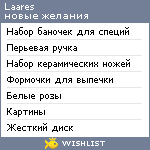 My Wishlist - laares