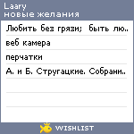 My Wishlist - laary
