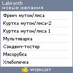 My Wishlist - labirynth