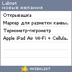 My Wishlist - labnet