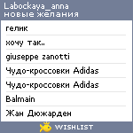 My Wishlist - labockaya_anna