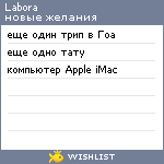 My Wishlist - labora