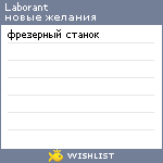 My Wishlist - laborant