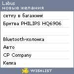 My Wishlist - labus