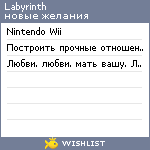 My Wishlist - labyrinth