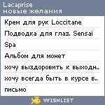 My Wishlist - lacaprise