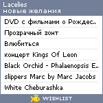 My Wishlist - lacelies