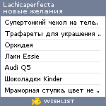 My Wishlist - lachicaperfecta