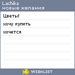 My Wishlist - lachika
