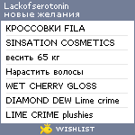 My Wishlist - lackofserotonin