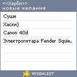 My Wishlist - lackystar