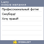 My Wishlist - lacry