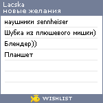 My Wishlist - lacska