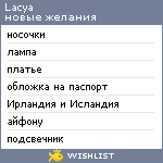 My Wishlist - lacya