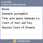 My Wishlist - lacysky