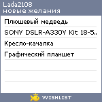 My Wishlist - lada2108