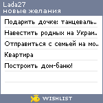My Wishlist - lada27