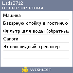 My Wishlist - lada2712