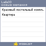 My Wishlist - lada33