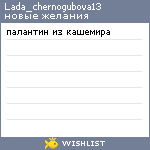 My Wishlist - lada_chernogubova13