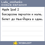 My Wishlist - lada_onishenko