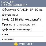 My Wishlist - lada_tlt