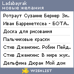 My Wishlist - ladabayrak