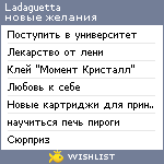 My Wishlist - ladaguetta