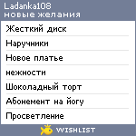 My Wishlist - ladanka108