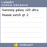 My Wishlist - ladapilot