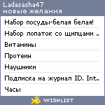 My Wishlist - ladasasha47