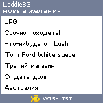 My Wishlist - laddie83