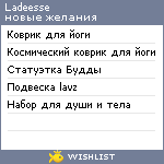 My Wishlist - ladeesse