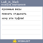 My Wishlist - ladi_in_black