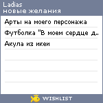 My Wishlist - ladias