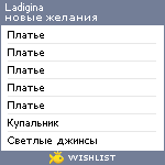 My Wishlist - ladigina