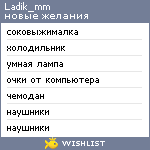 My Wishlist - ladik_mm