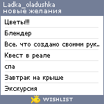 My Wishlist - ladka_oladushka