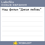 My Wishlist - ladochka
