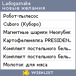 My Wishlist - ladogasnake