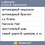 My Wishlist - ladomata