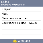 My Wishlist - lados