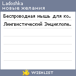 My Wishlist - ladoshka