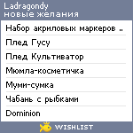 My Wishlist - ladragondy
