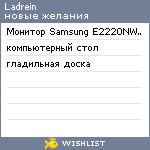 My Wishlist - ladrein