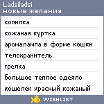 My Wishlist - ladsiladsi